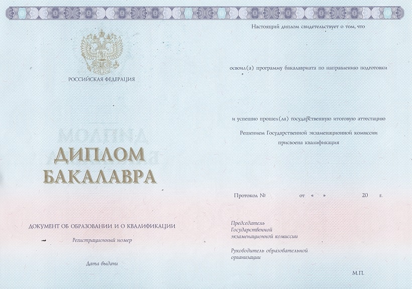 Диплом бакалавра 2014-2023 года
